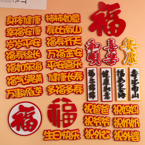 祝寿蛋糕插牌福字寿字长寿