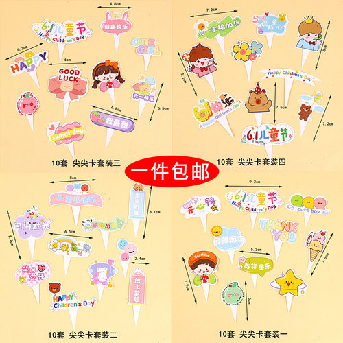 六一儿童节蛋糕装饰插件