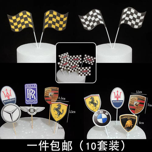 金旗银旗汽车蛋糕装饰插件赛车
