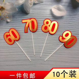 90数字插牌插件生日装 八十大寿祝寿烘焙蛋糕装 饰烫金60 扮