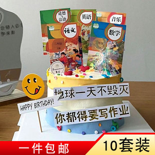 毕业小学生科目课本蛋糕装饰摆件1-9年级书本小孩写作业插牌插件