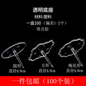 胶点无痕透明胶蛋糕装 饰摆件底座情景插件底托透明塑料配件100个