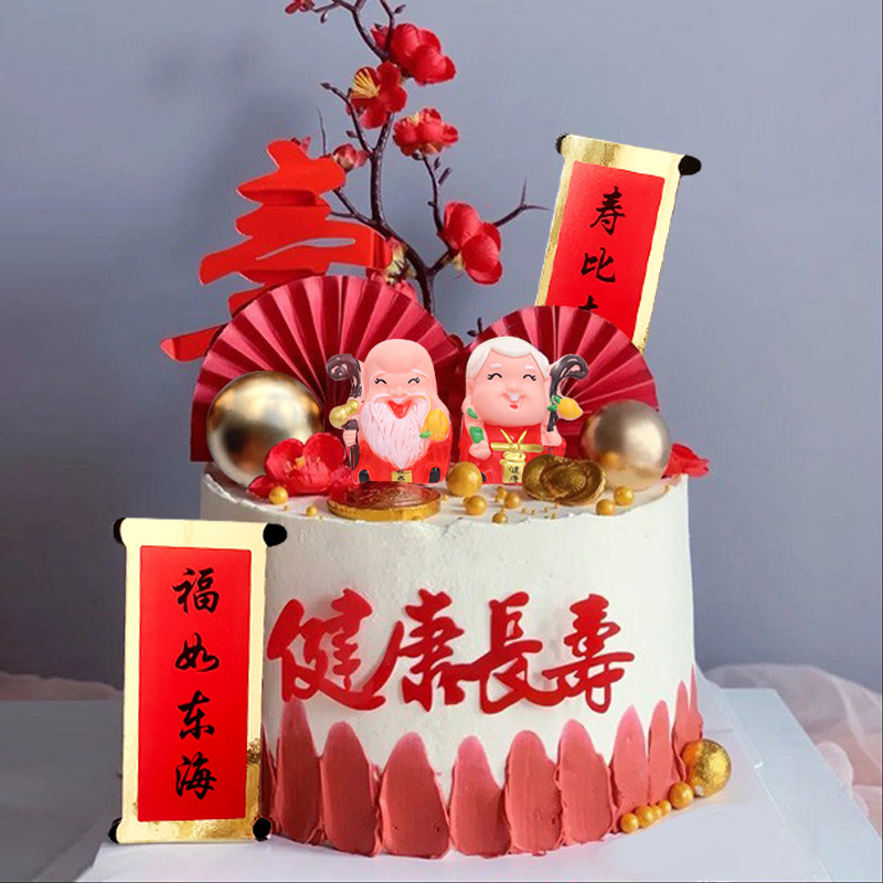 中式爷爷老奶奶蛋糕装饰梅花寿宴