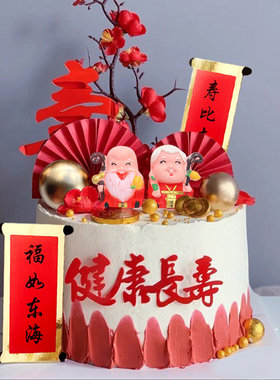 中式爷爷老奶奶蛋糕装饰梅花寿宴