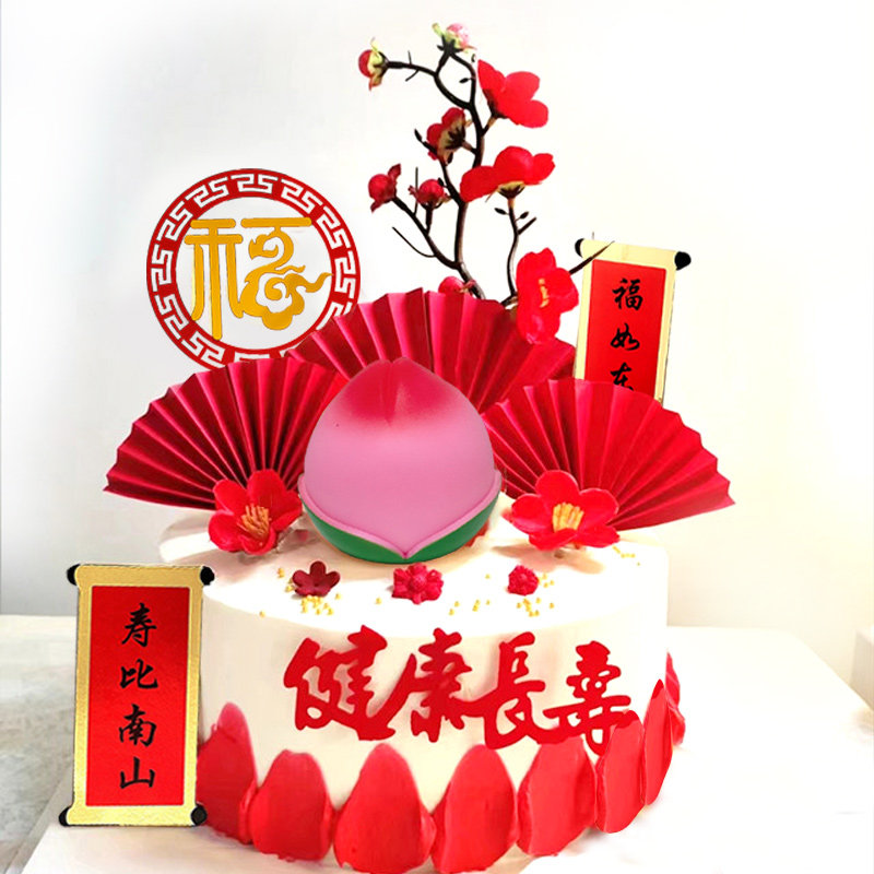祝寿生日蛋糕装饰摆件寿公寿婆爷爷奶奶寿桃扇子福寿梅花插件套装