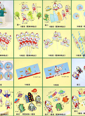 超人怪兽儿童生日蛋糕装饰插牌套装凹凸曼恐龙甜品台烘焙插件插卡