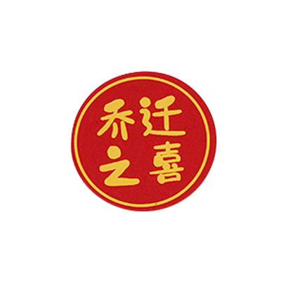 乔迁之喜蛋糕装饰招财猫