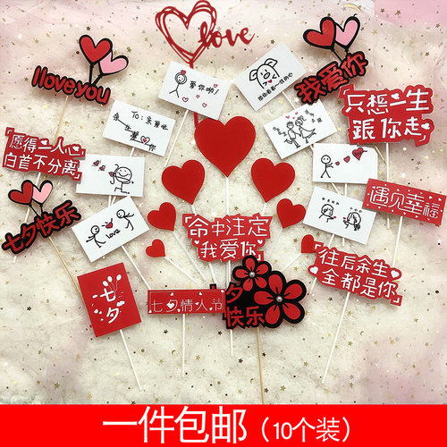七夕情人节情侣鲜花插牌结婚纪念日520爱心love亚克力生日插牌 - 封面
