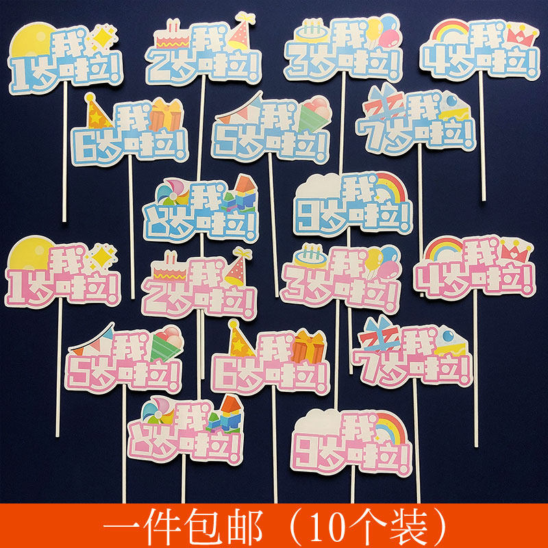 蛋糕装饰皇冠气球数字粉蓝0-9岁我几岁宝宝生日插件插牌岁数插卡