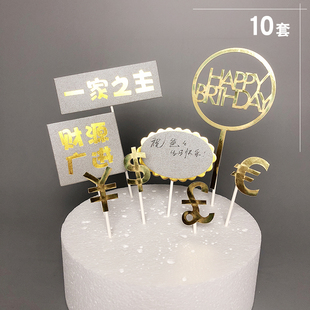 饰妈妈爸爸生日蛋糕甜品烘焙插旗插签插牌 一家之主生日快乐蛋糕装