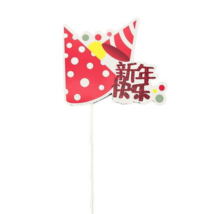新年快乐蛋糕装饰合家欢乐团团圆圆插牌红包大吉大利灯笼插件