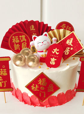 乔迁之喜主题蛋糕装饰招财猫摆件红色扇子插件新居进宅插牌金球