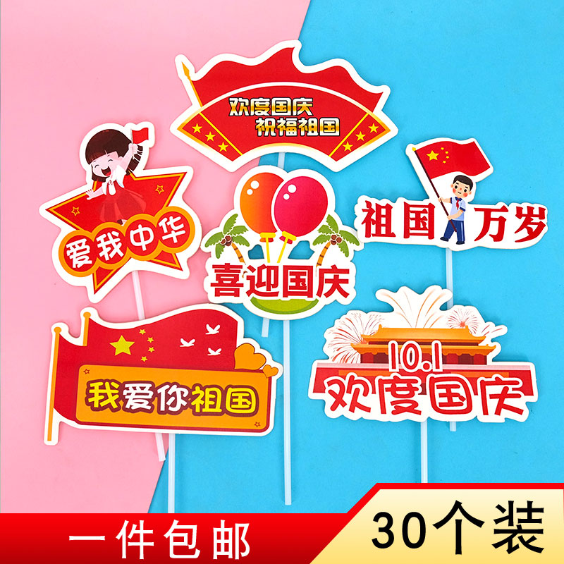 国庆节主题蛋糕装饰摆件海陆空军人解放军飞行员祖国生日红旗插件