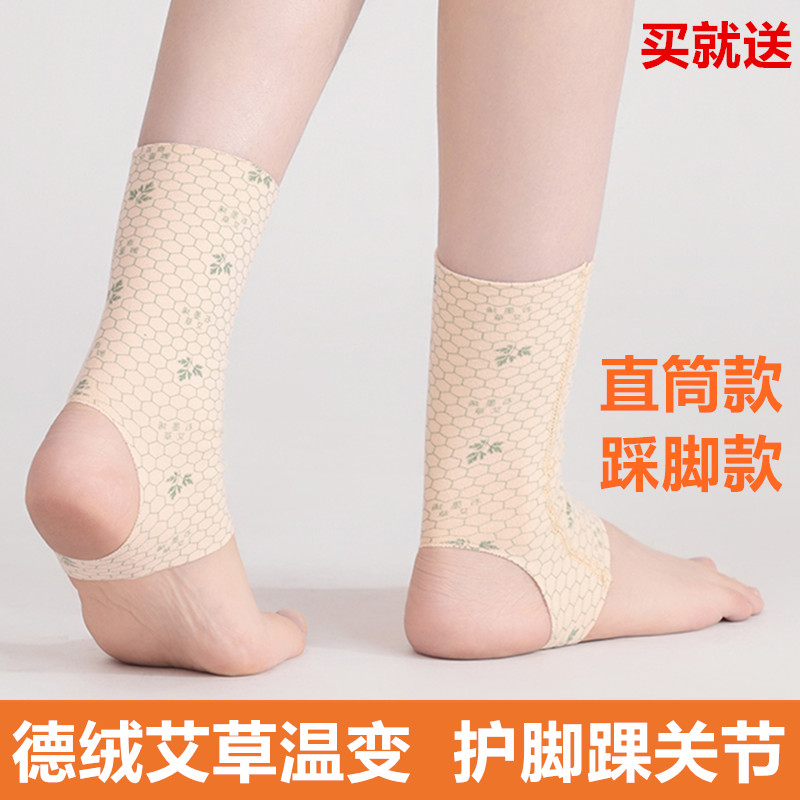 艾草温变德绒护脚踝脚腕男女关节