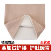 德绒护腰带加绒保暖男女防寒加厚秋冬护胃暖宫围肚腹部睡觉护肚子