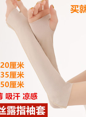 冰丝露指夏季男女护肘手腕胳膊