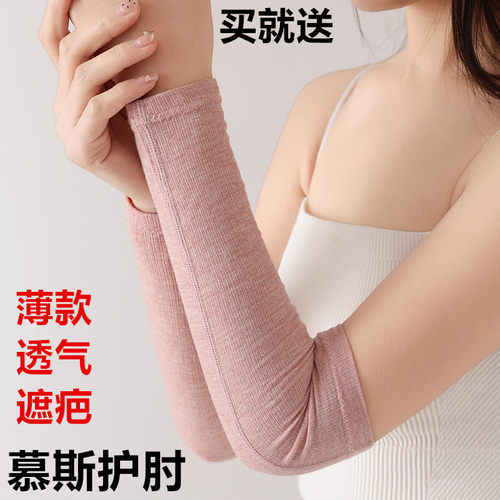 慕斯薄款护手臂套袖男女夏季空调