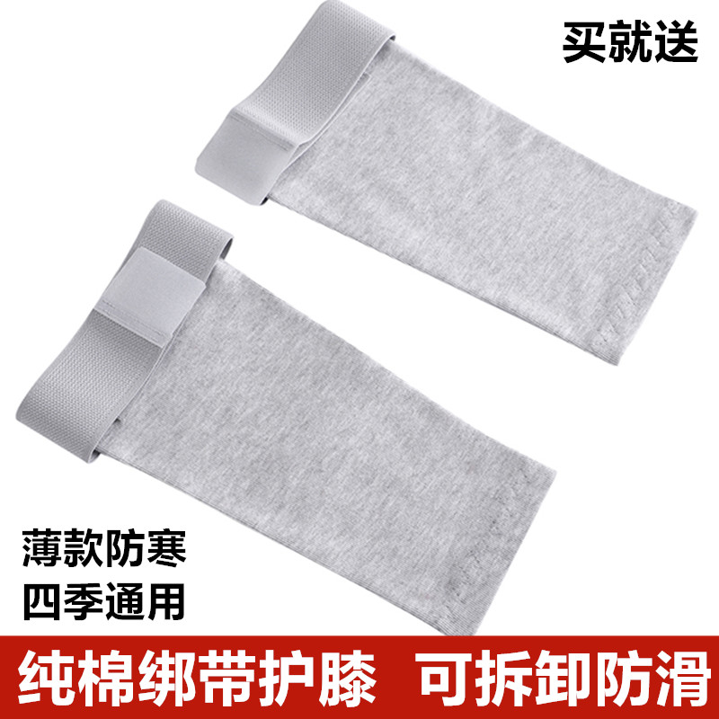 纯棉绑带护膝盖护腿薄款保暖老寒