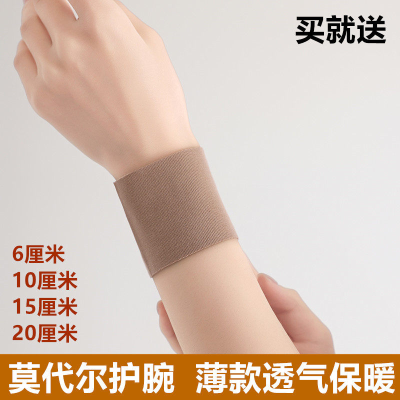 莫代尔护腕薄款夏季男女保暖手腕护肘关节透气疤痕胳膊护臂套保护