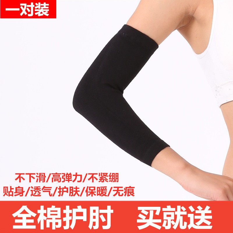 纯棉手臂套袖男女春夏薄厚长护肘胳膊护手腕针织空调房保暖假袖子