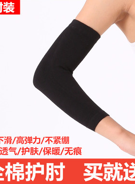纯棉薄厚护肘胳膊空调房手臂套袖