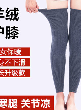 羊绒护膝盖男女士关节保暖老寒腿