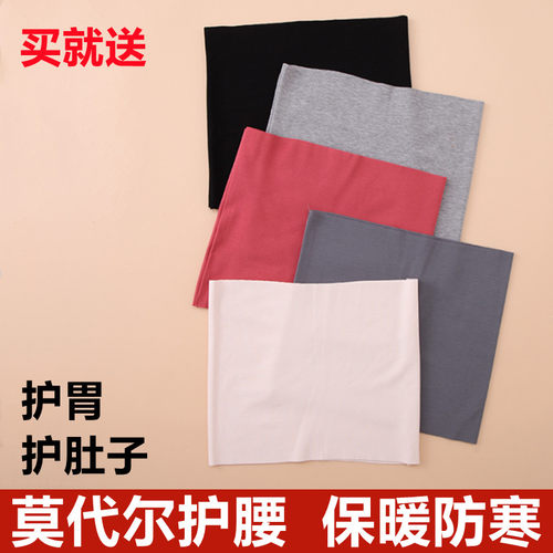 莫代尔护腰带春夏透气孕妇防寒凉