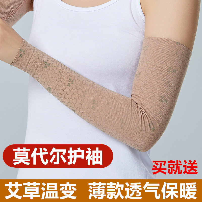 艾草温变莫代尔手臂套袖护肘手腕关节夏薄款男女胳膊保暖防寒加长