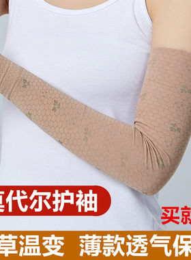 艾草温变莫代尔手臂套袖护肘手腕关节夏薄款男女胳膊保暖防寒加长