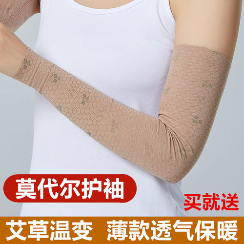 艾草温变莫代尔手臂套袖护肘手腕关节夏薄款男女胳膊保暖防寒加长