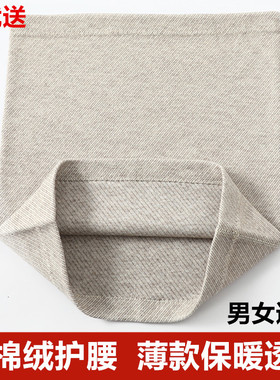 木棉绒护腰带薄款男女保暖防寒
