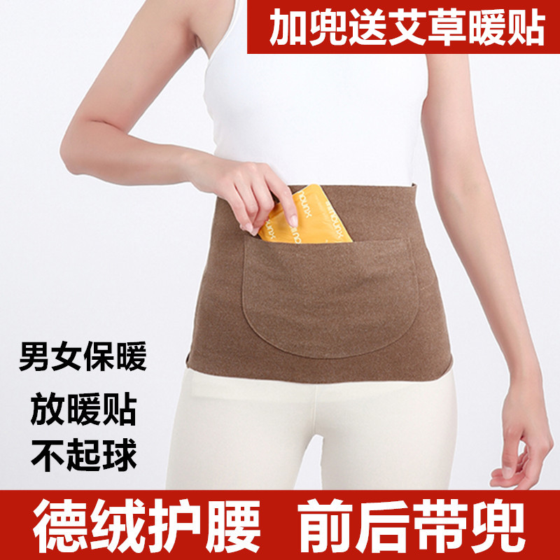 德绒加兜护腰带护肚子肚围男女秋冬保暖胃寒护宫月经疼中老年睡觉