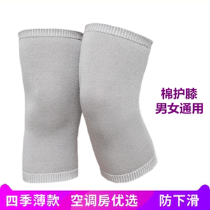 纯棉护膝薄款秋冬保暖透气男女膝盖护关节护老寒腿无痕防寒空调房