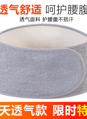 护腰带薄款秋冬保暖男女透气腰围