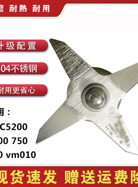 维他美士vm0109 T5200s 6300破壁料理机配件湿杯刀俎一字刀片通用