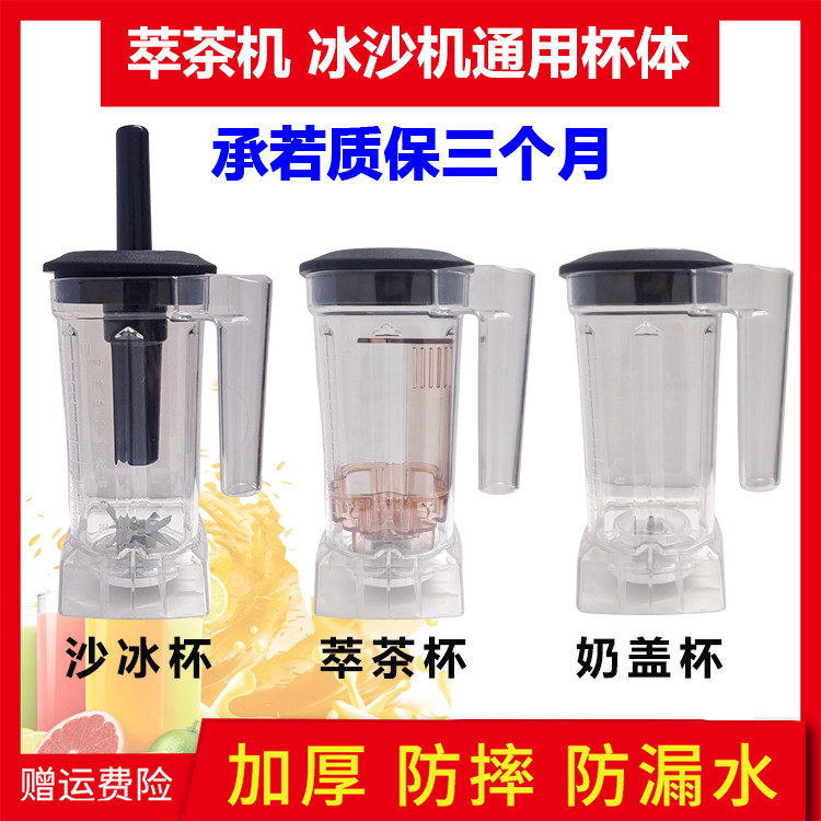 亿心767/816/沙冰杯子萃茶上杯商用沙冰机壶奶盖机通用奶茶店通用