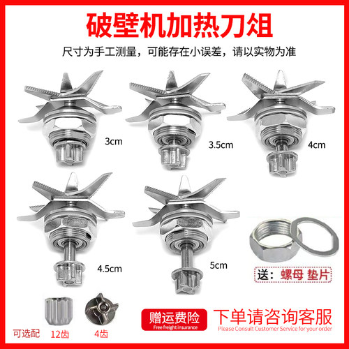 加热破壁机刀俎刀头配件通用