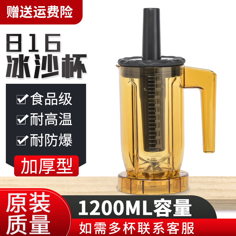 816冰沙杯萃茶杯奶盖机杯子