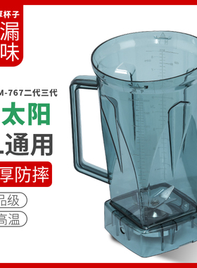 太阳沙冰机配件二代杯子大马力
