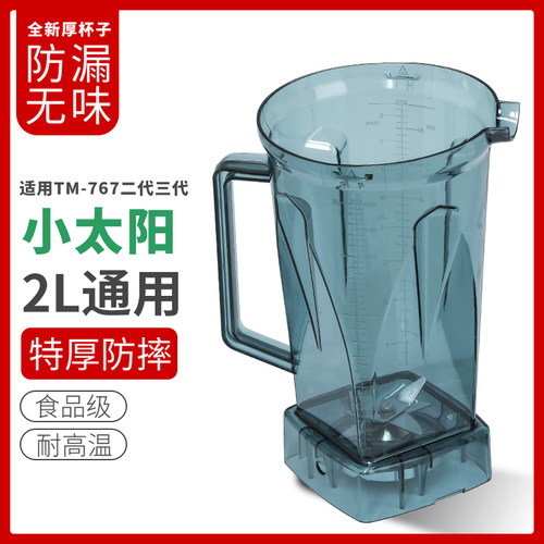 太阳沙冰机配件二代杯子大马力