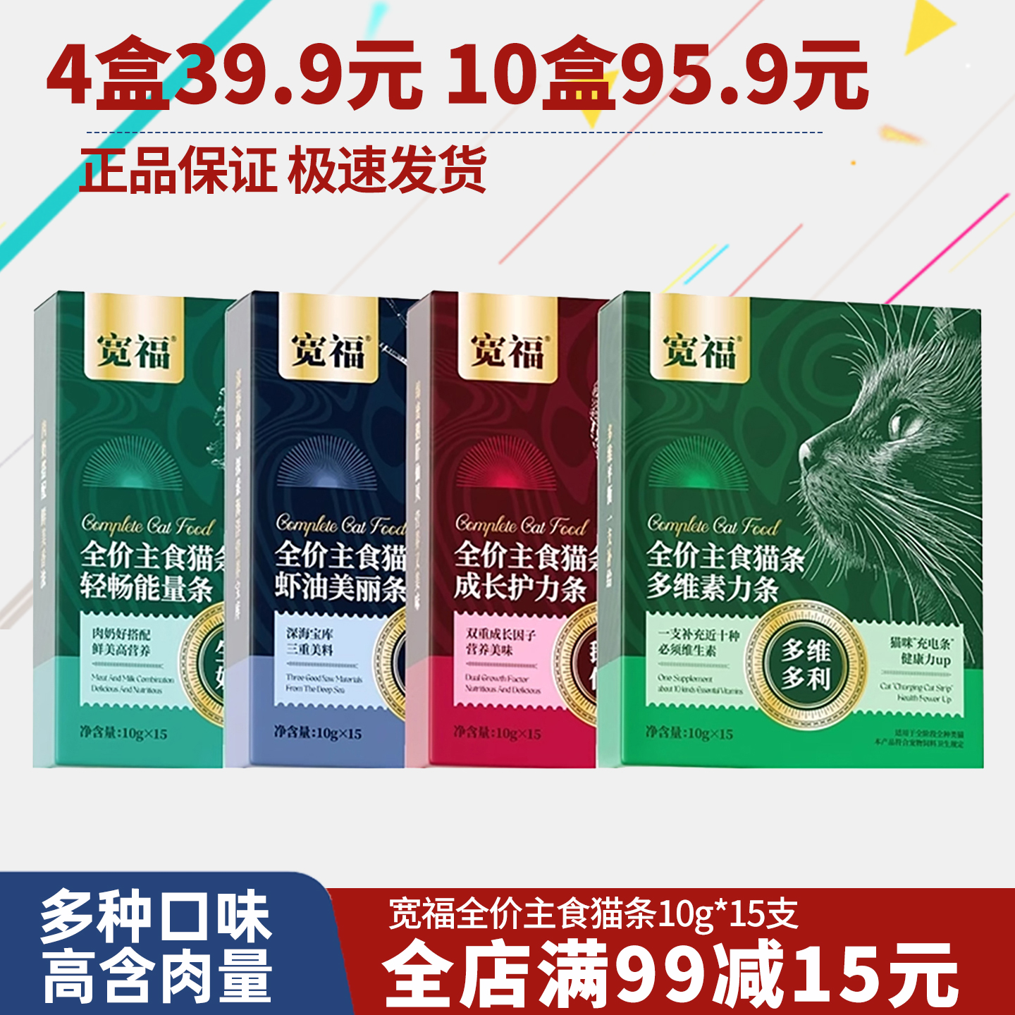 宽福全价主食猫条10g*15支