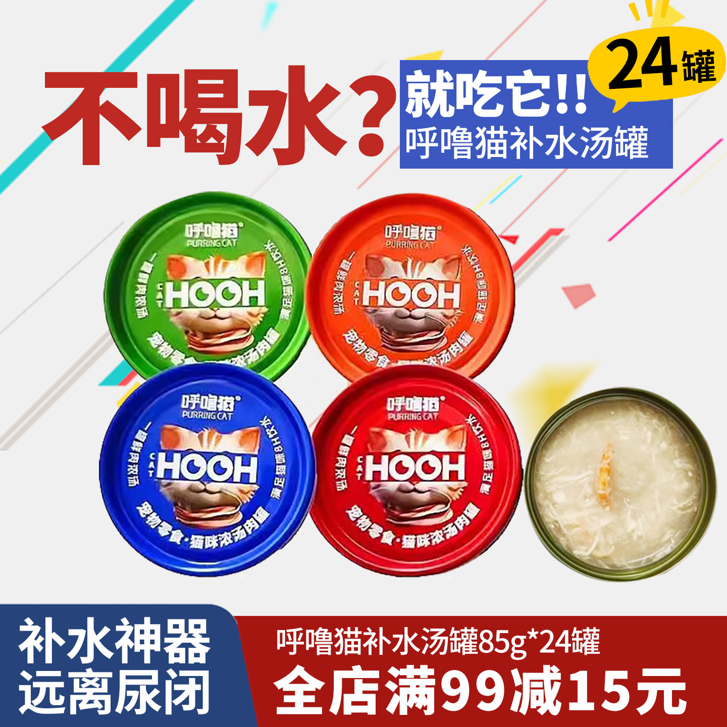 呼噜猫罐头鸡肉金枪鱼零食罐头补水营养发腮增肥罐头全阶段24罐,宠物/宠物食品及用品,猫零食罐,淘宝优惠券,粉丝福利购,淘宝优惠卷