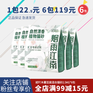 Niya妮吖猫砂木薯豆腐猫砂混合砂烟雨江南栀子花香除臭无尘植物砂