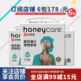 Honeycare好命天生狗狗尿垫旋风漏斗宠物尿不湿加厚除臭猫尿片6包