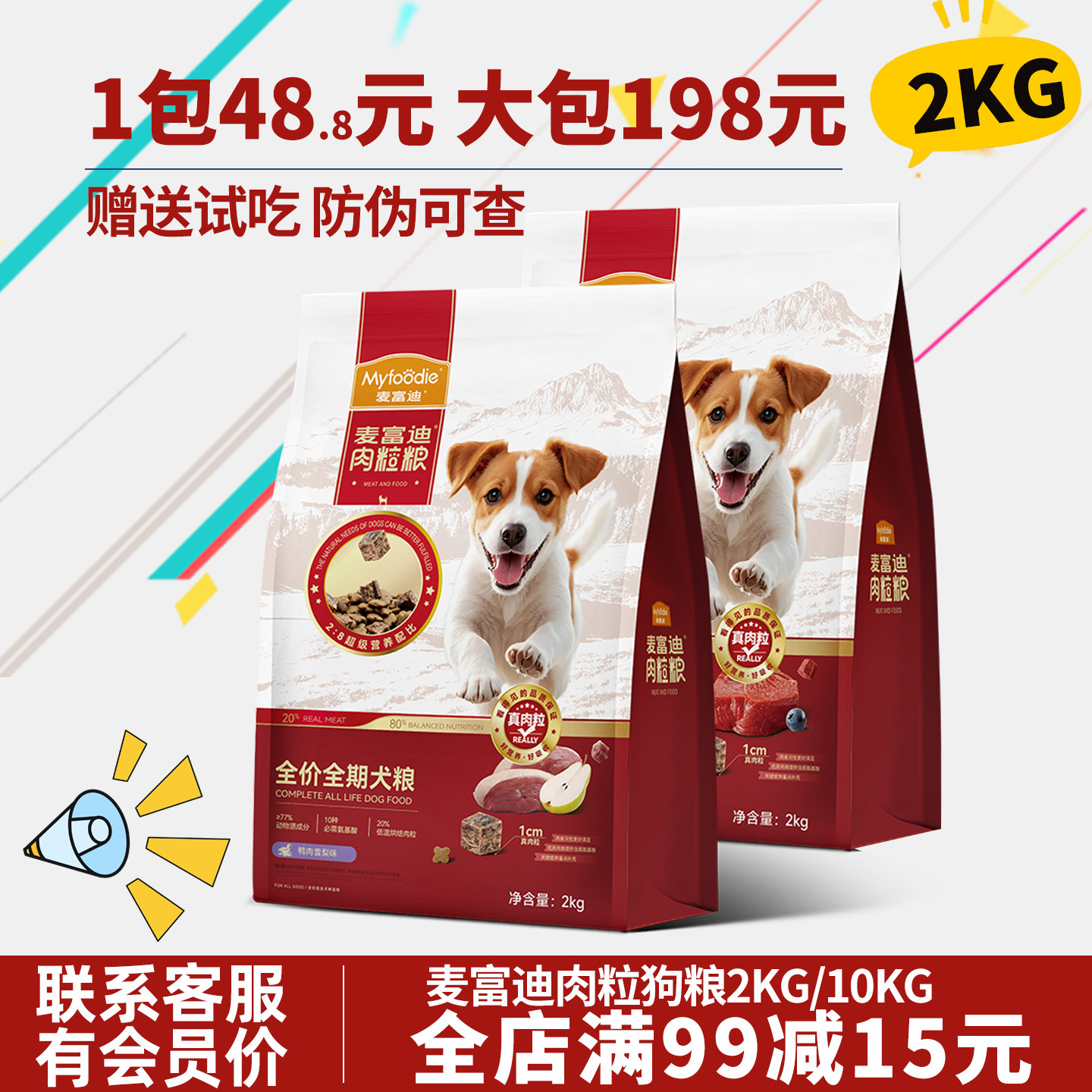 麦富迪狗粮牛肉粒双拼犬粮大中小型犬粮2kg狗狗干粮主粮营养狗粮
