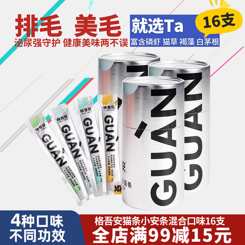 格吾安猫条小安条猫零食