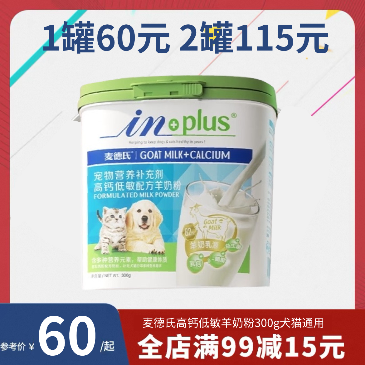 麦德氏低敏高钙羊奶粉300g
