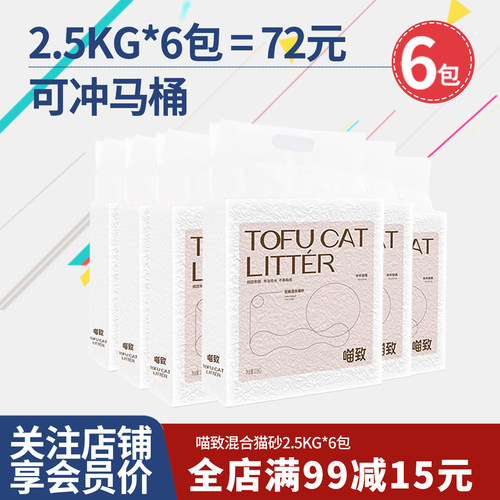 喵致混合猫砂2.5KG*6包可冲马桶
