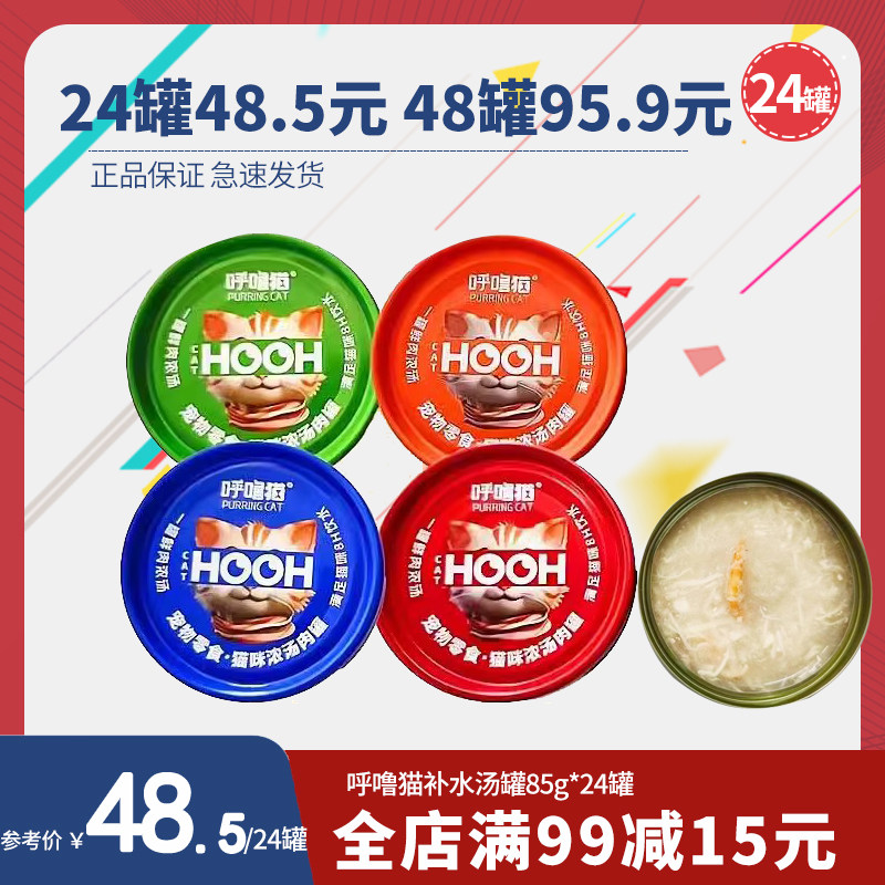 呼嚕貓罐頭增肥發腮補水貓零食