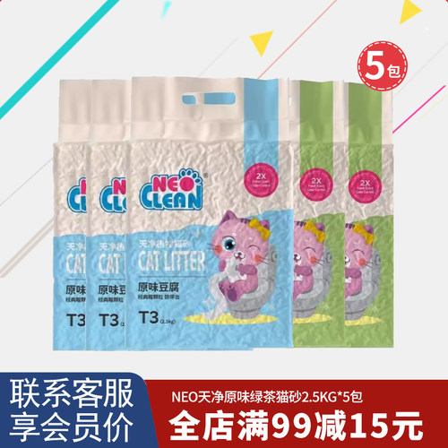 NEO天净豆腐绿茶活性炭猫砂2.5KG